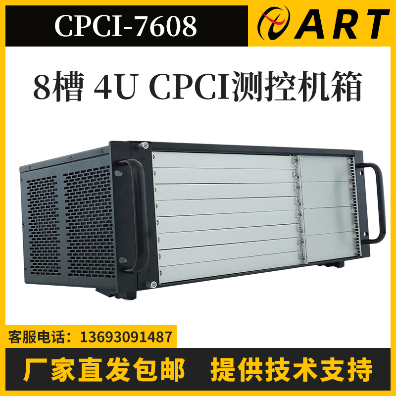 阿尔泰科技 上架式 8槽4U CPCI机箱 CPCI7608 支持80mm 后I/O卡