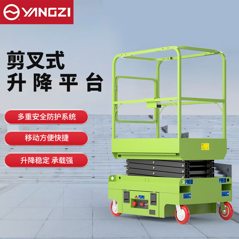 扬子升降平台  YZ-JCPT 移动式小型高空作业平台车