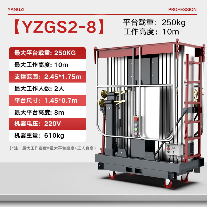 扬子电动升降平台 GS2-8液压升降机双柱高配移动式载人小型货梯