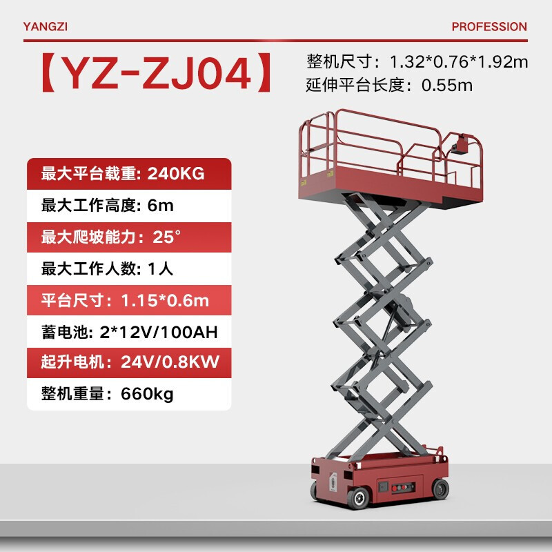 降机扬子YZ-ZJ04 无线自走式升降平台