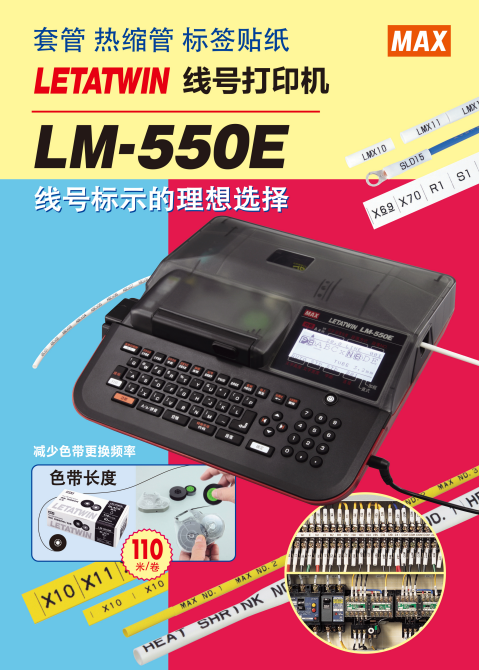 MAX微电脑线号印字机LM-550E