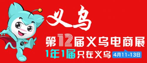 2024义乌跨境电商展