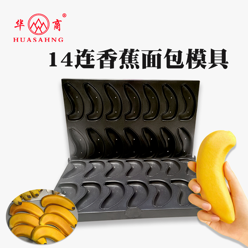 新华4060香蕉面包不沾烤盘夹心香蕉蛋糕模具3D立体香蕉面包烘焙器具