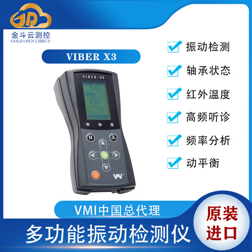 VIBER X3 多功能振動檢測儀