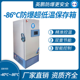 生物工程制品冷冻英鹏-86℃防爆立式超低温保存箱容积630L