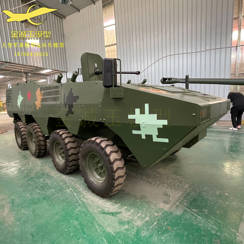 大型军事模型定制厂家8轮步战车模型装甲运兵车军事拓展训练设备供应