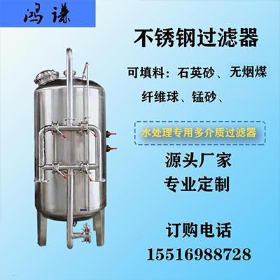 闸北区鸿谦反渗透过滤器活性炭过滤器精密过滤真材实料