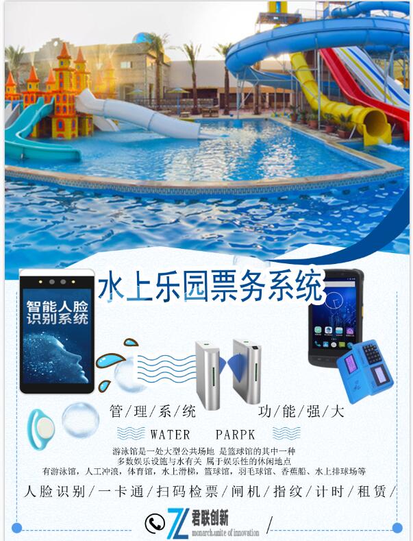 水上樂園一卡通OTA公眾號售票閘機系統桂林