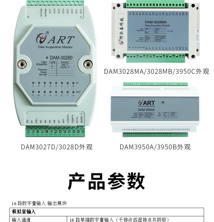 北京阿尔泰科技16路单端数字量输入16路信号继电器输出模块DAM3950AB