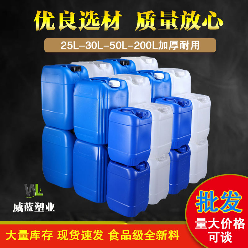 塑胶小桶 50升化工桶 塑料桶 油桶 废液桶
