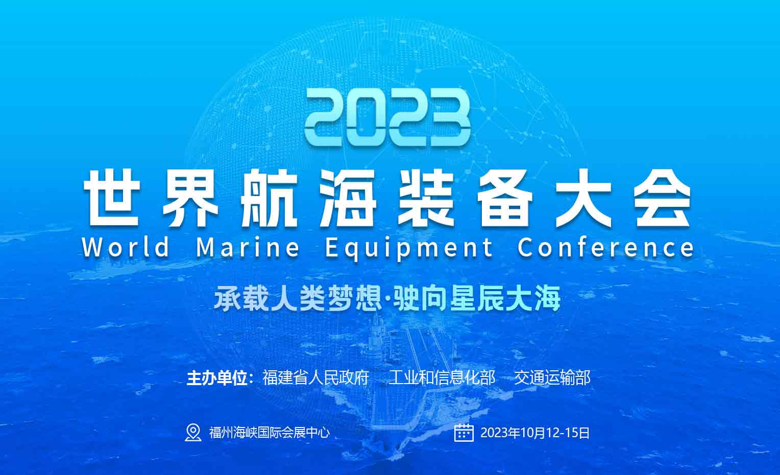 2023世界航海装备大会首场招商推介会在南京举行