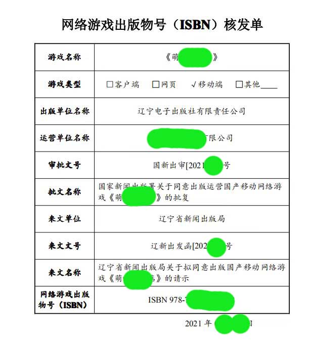 萌宠 养成类游戏版号授权