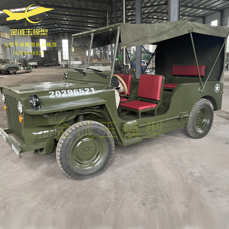 大型军事模型定制厂家威利斯吉普车模型影视道具军事拓展训练设备供应