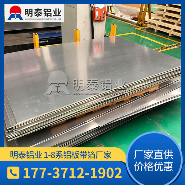 明泰铝业供应5052h32铝板-汽车蒙皮材料