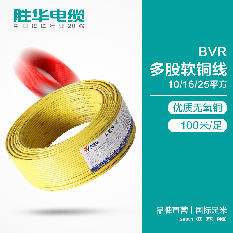 电线电缆厂家胜华家装照明电线 BVR软电线批发定制