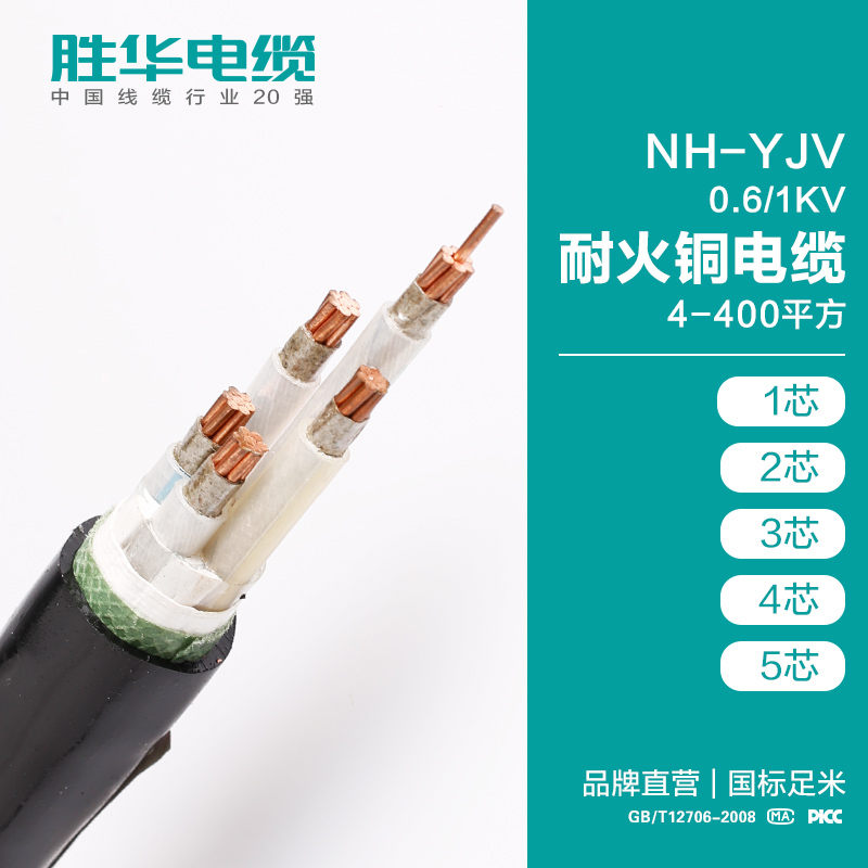 新乡电线电缆胜华NH-YJV 0.61KV耐火铜电缆