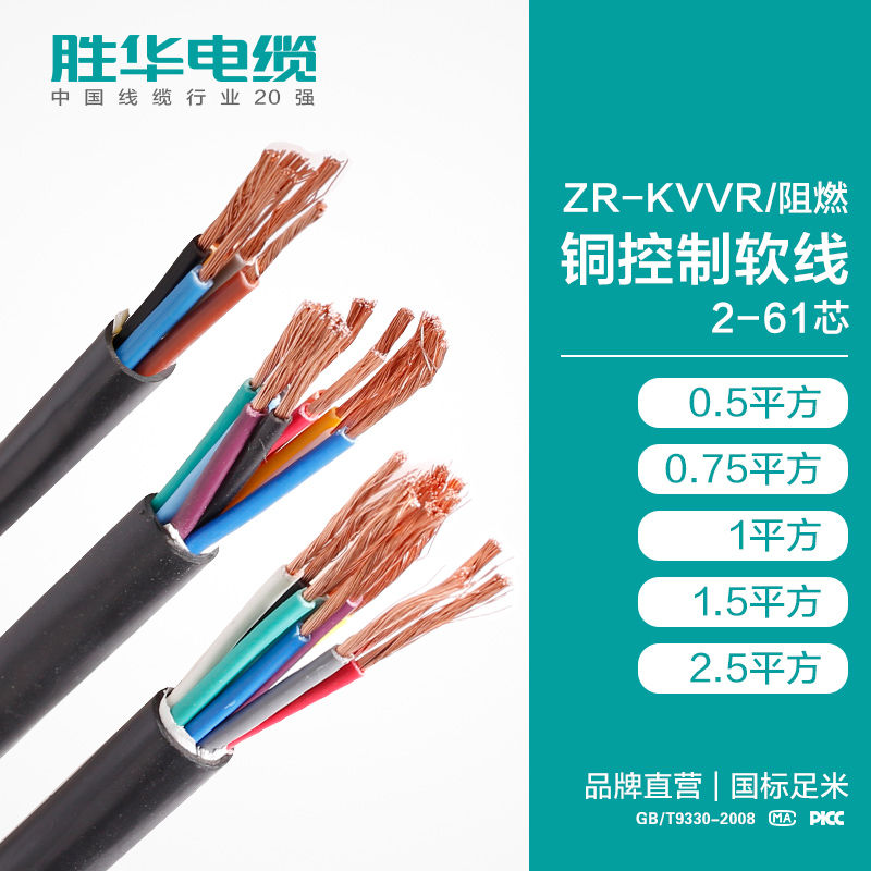 河南胜华电缆ZR-KVVR阻燃软铜芯控制电缆抗氧化 耐寒