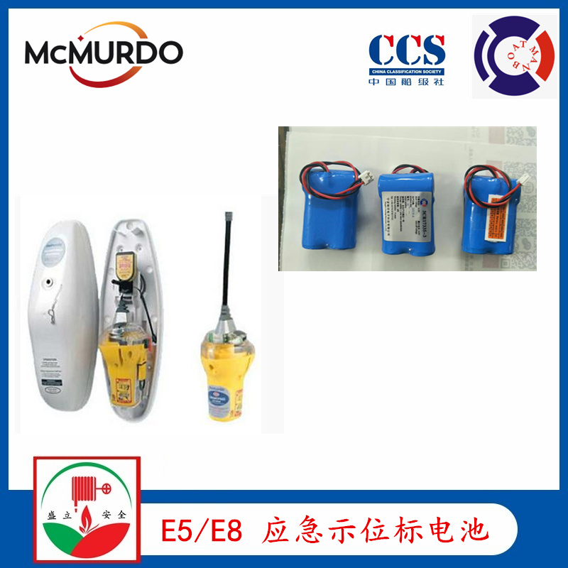 马可默多McMurdo E5 E8无线电示位标电池 国产电池 CCS