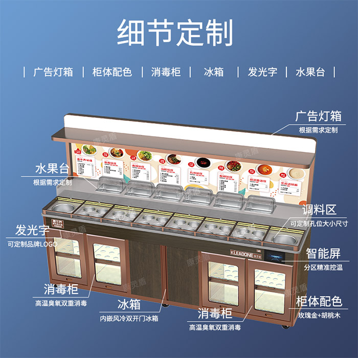 康灵盾火锅店小料台商用智能制冷保鲜多功能调料台