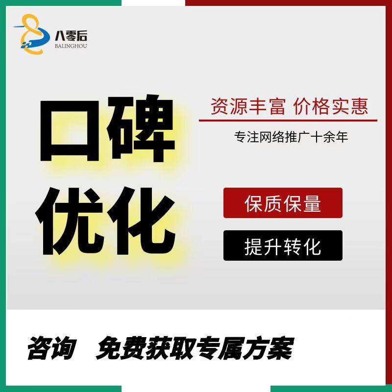 口碑问答营销推广公司-常德八零后网络