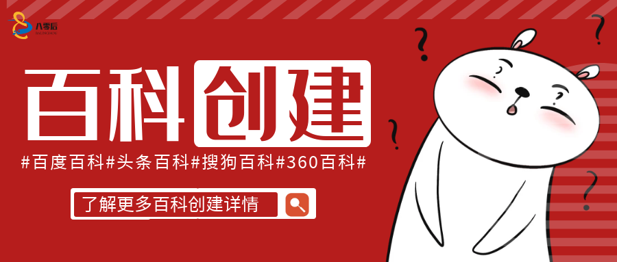 人物百科修改完善怎么收费？