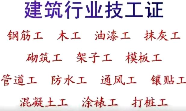 土建施工员房建试验员详情来电咨询重庆市江北区