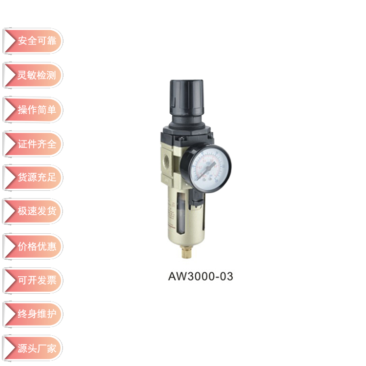 AR系列减压阀 AW系列过滤器减压阀 AR、BR系列调压器