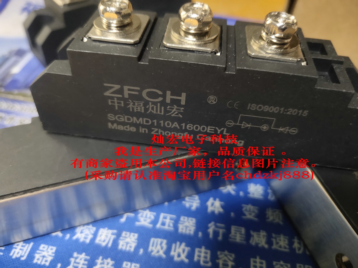 ZFCH中福灿宏二极管SGDMD110A1600EYL