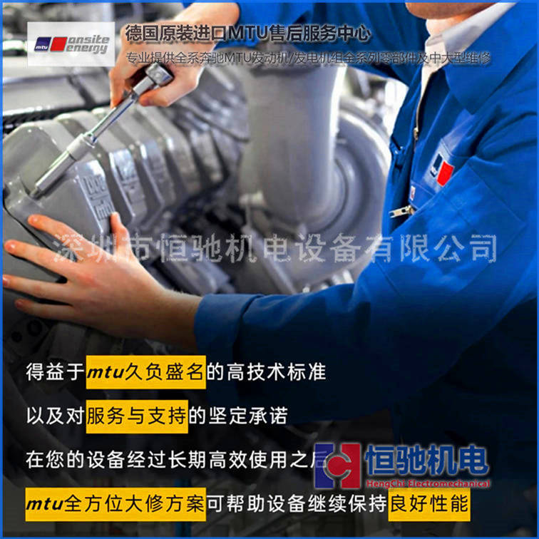 MTU4000系列维修保养|MTU柴油发电机配件