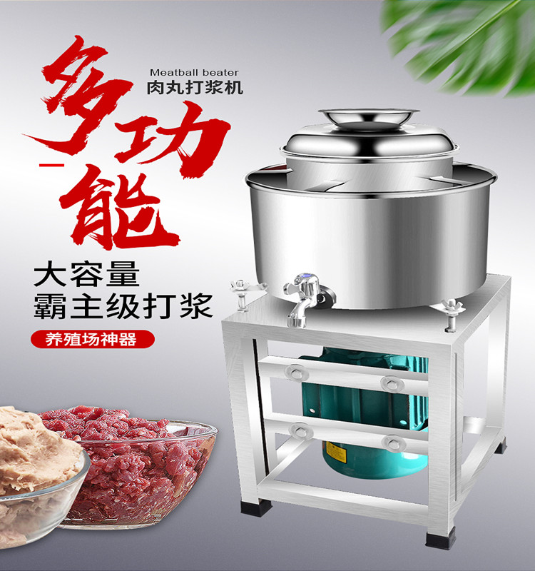 鱼丸肉浆肉泥机打肉浆机