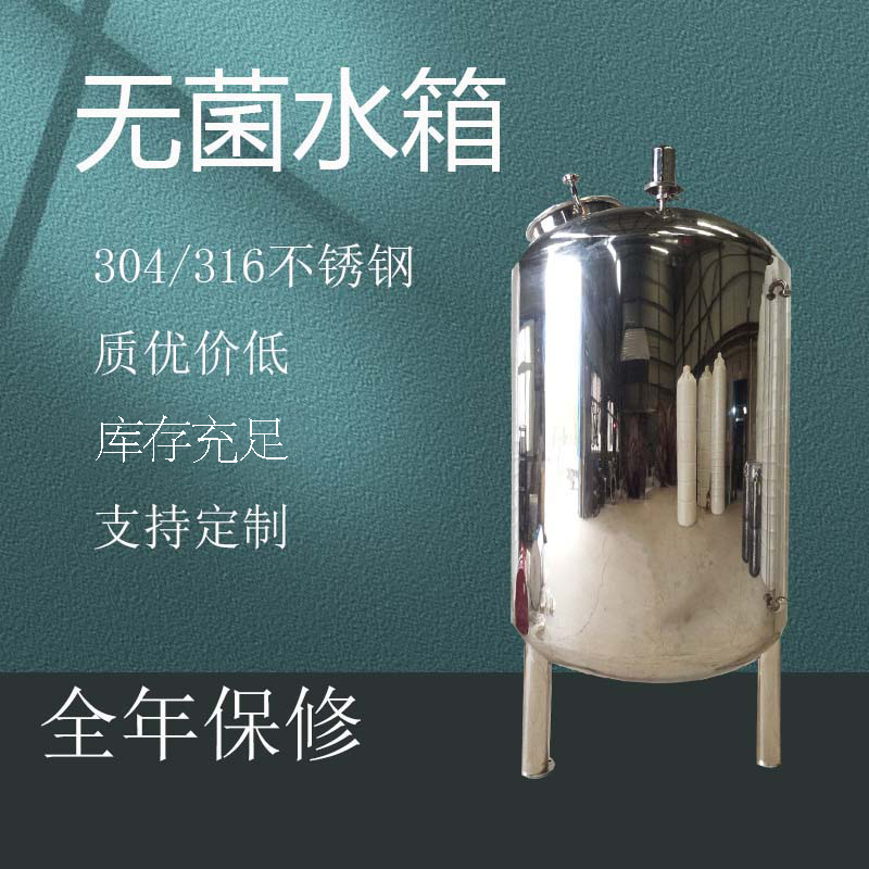 塘沽区鸿谦无菌水箱厂家卧式无菌水箱家用工业用信誉好