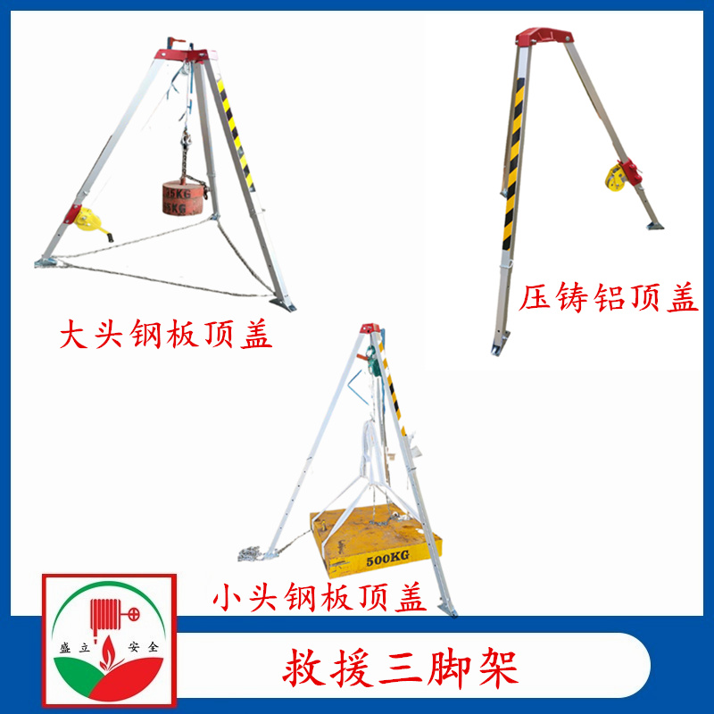 消防救援三脚架应急铝合金电动井口支架三角架