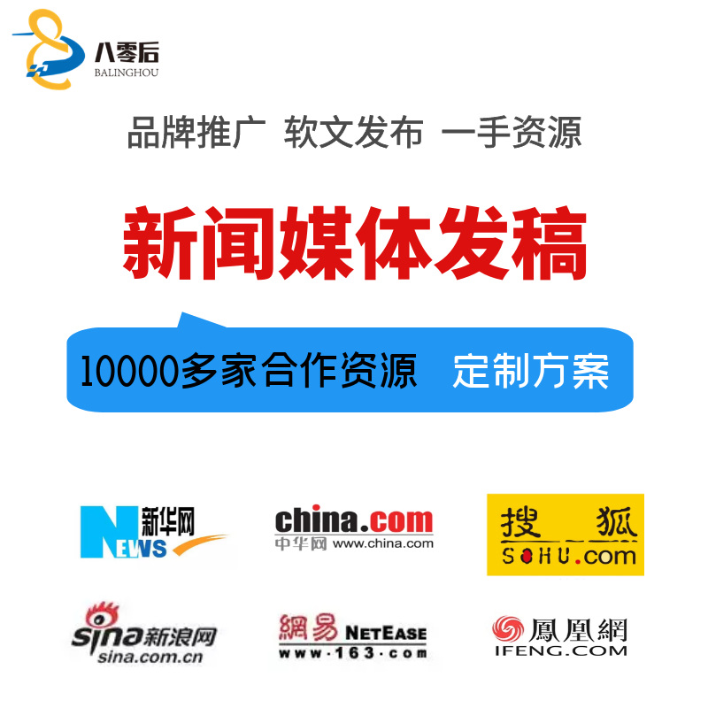 新闻媒体自媒体发稿 资源丰富价格低