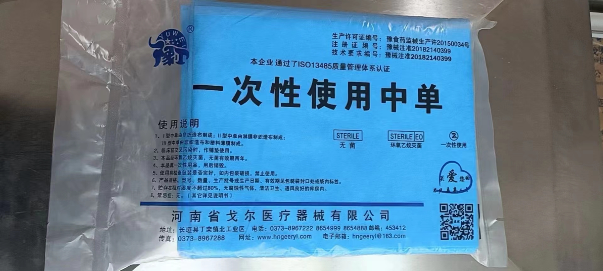 一次性使用中单