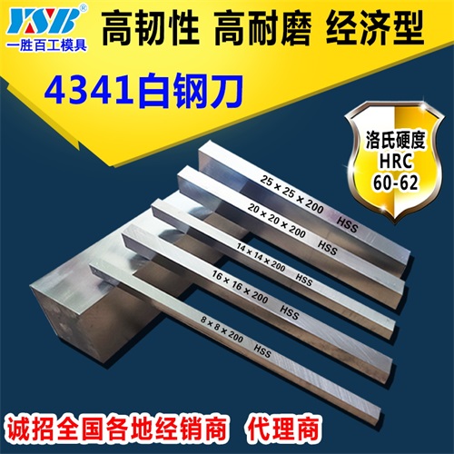 4341白钢高速钢车刀非标异型刀具订做厂家直营