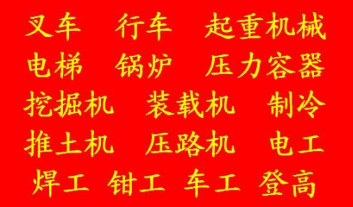 中国安监局焊接与热切割作业高处作业-入网证的报名入口