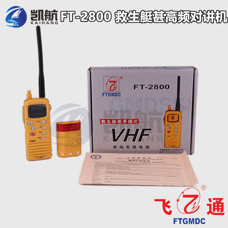 FT-2800手持船用VHF对讲机