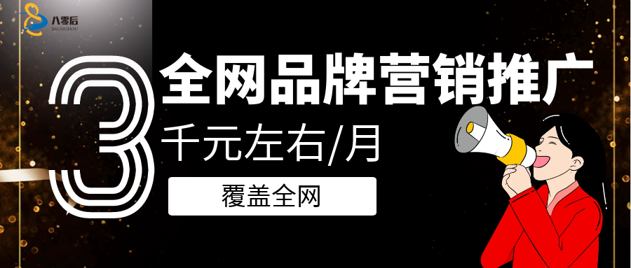 品牌线上营销推广价格