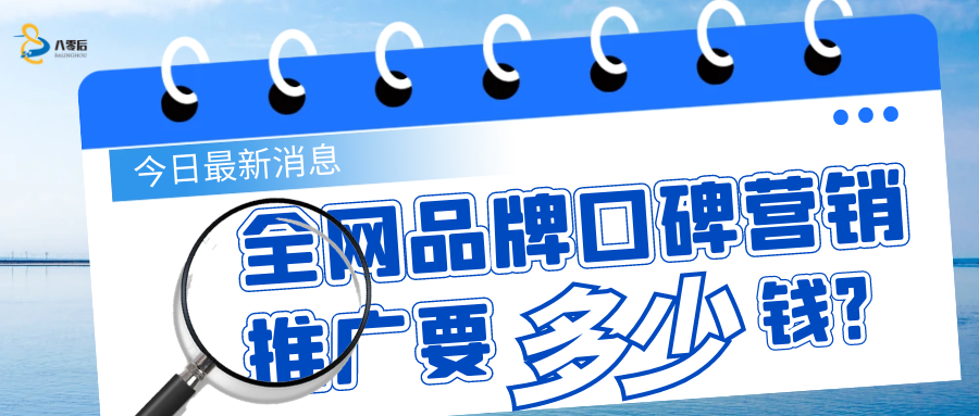 线上口碑营销推广服务商-常德八零后网络