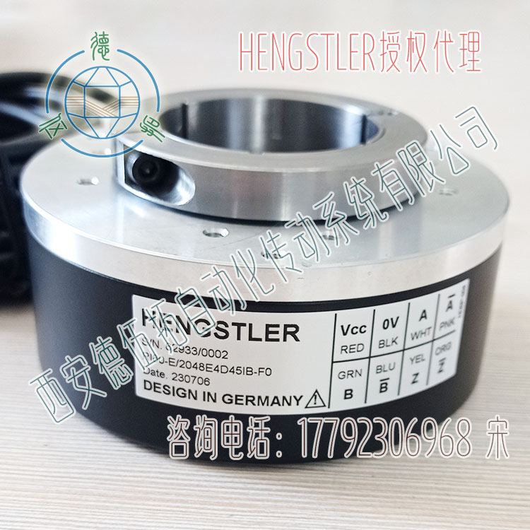Hengstler亨士乐RI80-E/2048E4D45IB-F0空心轴增量编码器