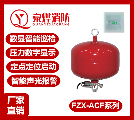 风电自动灭火装置FZX-ACF  智能巡检系统 贮压自动灭火系统