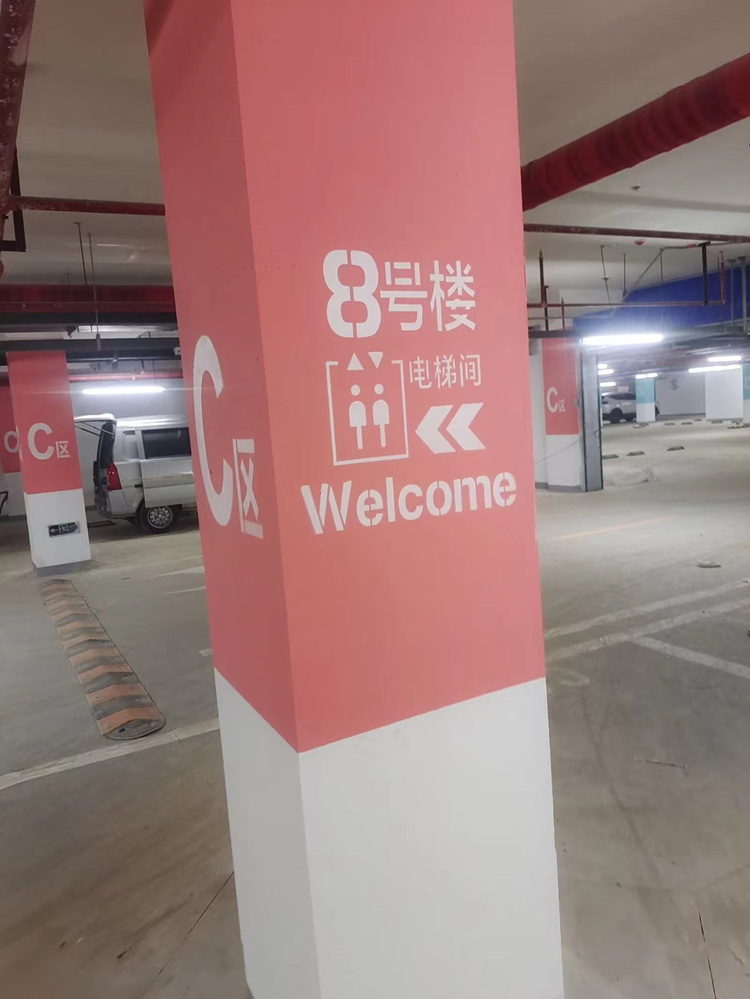 天津滨海新区地下停车场墙面喷涂 车库柱子涂装设计施工团队