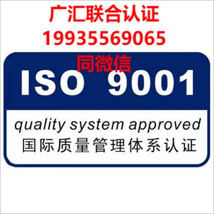 河北质量管理体系认证证书河北ISO9001认证公司办理流程条件好处费用
