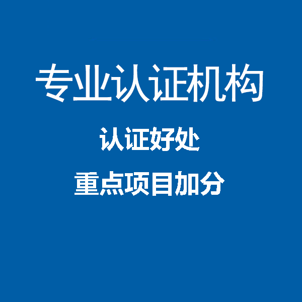 天津iso22000食品安全管理认证办理中标通