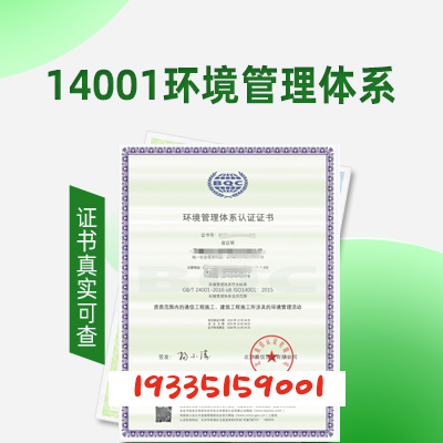 云南环境管理体系认证ISO14001认证