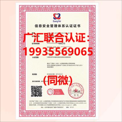 北京ISO27001认证机构北京ISO27001体系认证机构好处费用