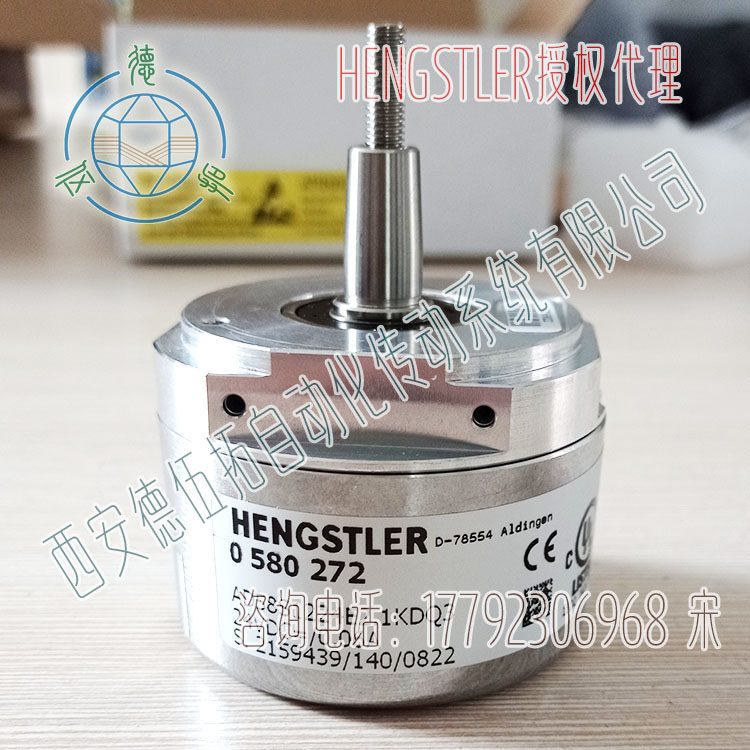 Hengstler亨士乐0580272电机反馈编码器