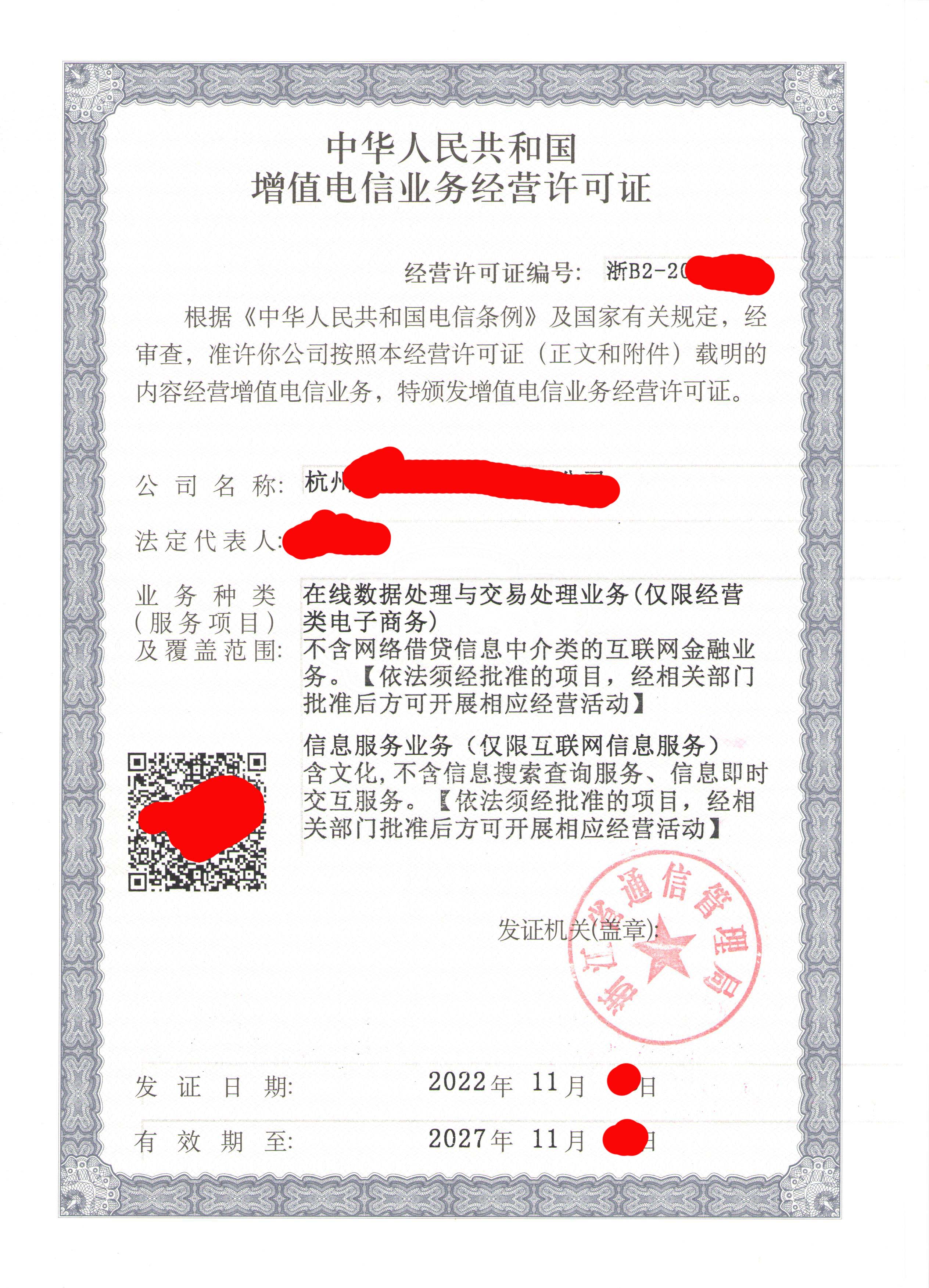 转让  杭州动漫网文ICP许可证的公司