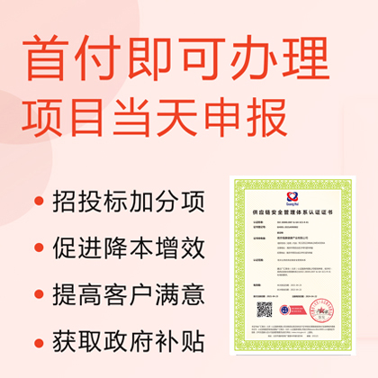 北京iso认证公司ISO28000供应链安全管理体系认证办理