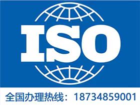 天津ISO9001质量管理体系认证条件办理流程